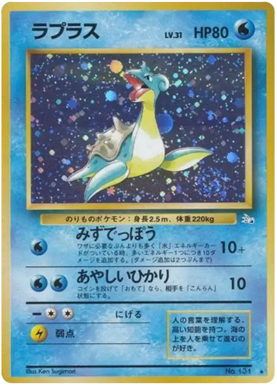 Lapras (JP) Pokemon Rare 131 Fossil (Japanese)