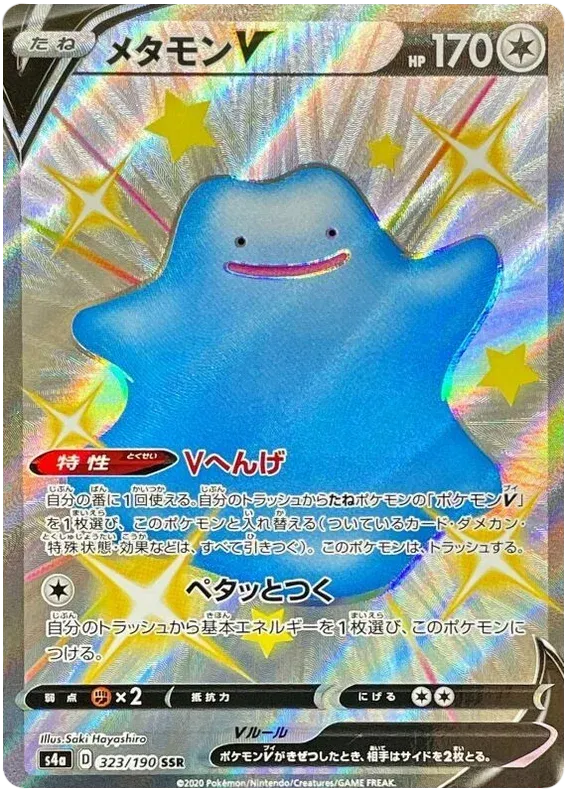 Ditto V (JP) Pokemon Secret Rare 323/190 Shiny Star V