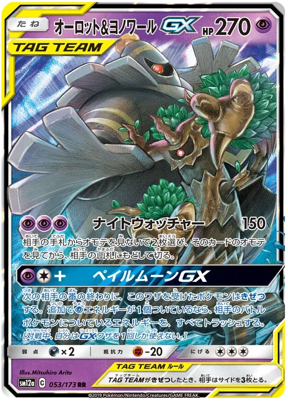 Dusknoir & Trevenant GX (JP) Pokemon Ultra Rare 053/173 Tag Team GX All Stars