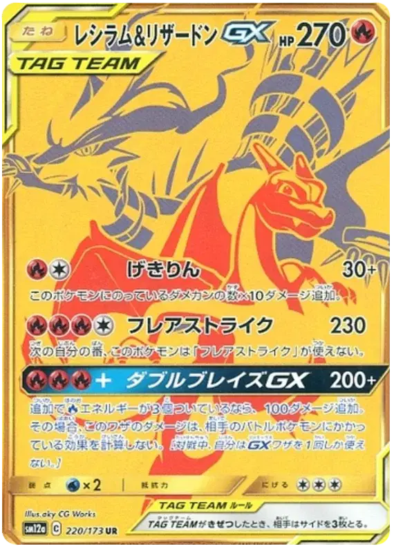 Reshiram & Charizard GX (JP) Pokemon Secret Rare 220/173 Tag Team GX All Stars