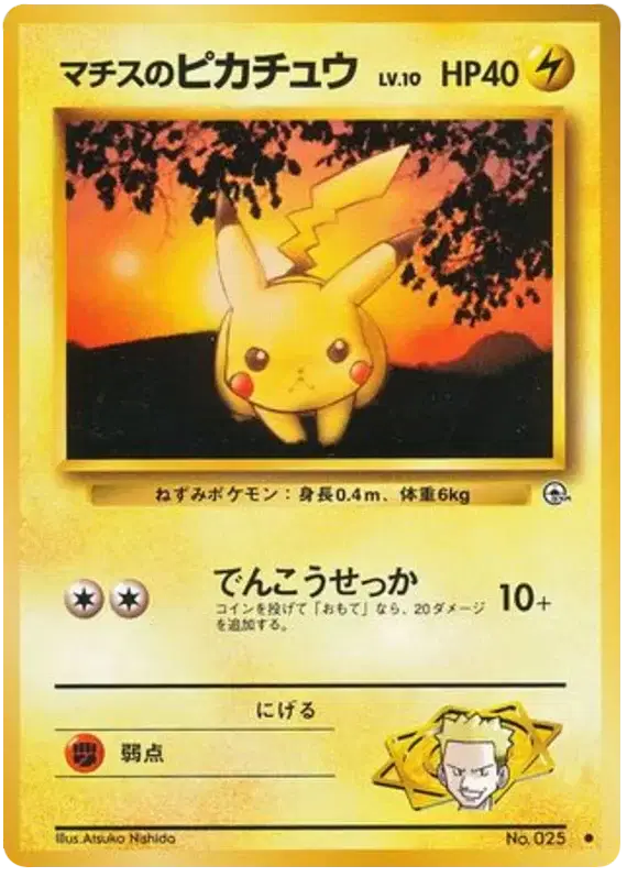 Lt. Surge's Pikachu (JP) Common 025 Gym Heroes
