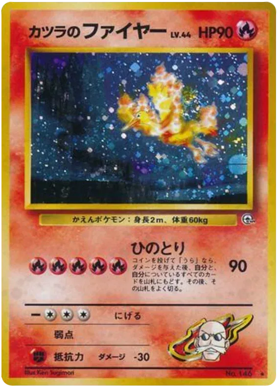 Blaine's Moltres (JP) Gym Challenge (Japanese) Rare 146