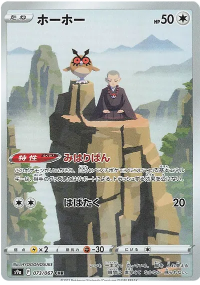 Hoothoot (JP) Battle Region Secret Rare 073/067