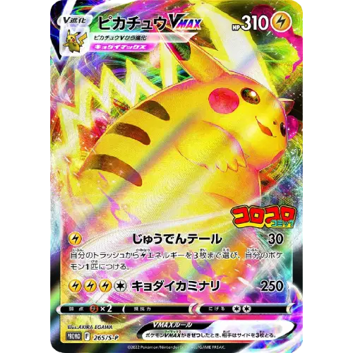 Pikachu VMax 265/S-P Corocoro Comics Promo (JP)