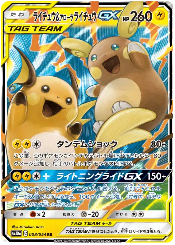 Raichu & Alolan Raichu GX (JP) Pokemon Ultra Rare 008/054 GG End