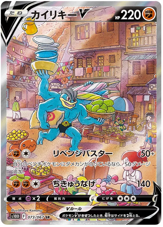 Machamp V (JP) Pokemon Secret Rare 073/067 Time Gazer