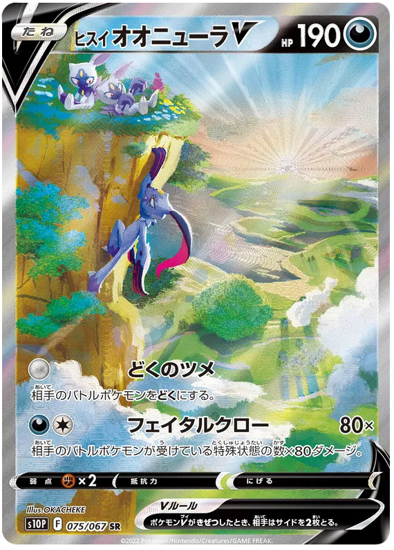 Hisuian Sneasler V (JP) Secret Rare 075/067 Space Juggler