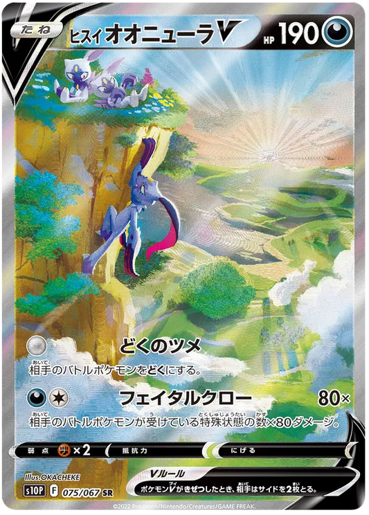 Hisuian Sneasler V (JP) Secret Rare 075/067 Space Juggler
