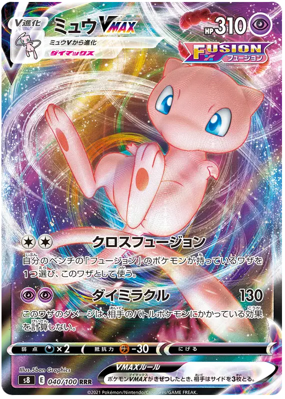 Mew VMAX Ultra Rare 040/100 Fusion Arts