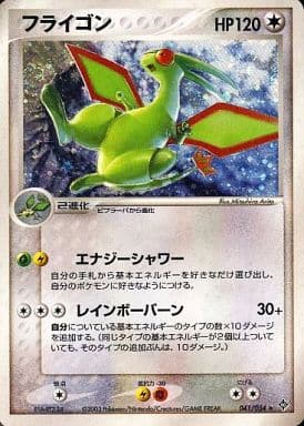 Flygon (JP) EX Dragon (Japanese) Rare 041/054