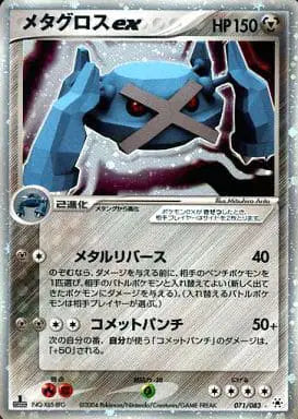 Metagross ex (JP) Rare 071/083 EX Hidden Legends