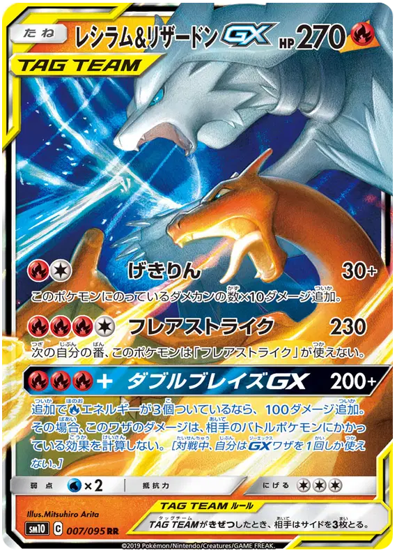 Charizard & Reshiram GX (JP) 007/095 Double Blaze