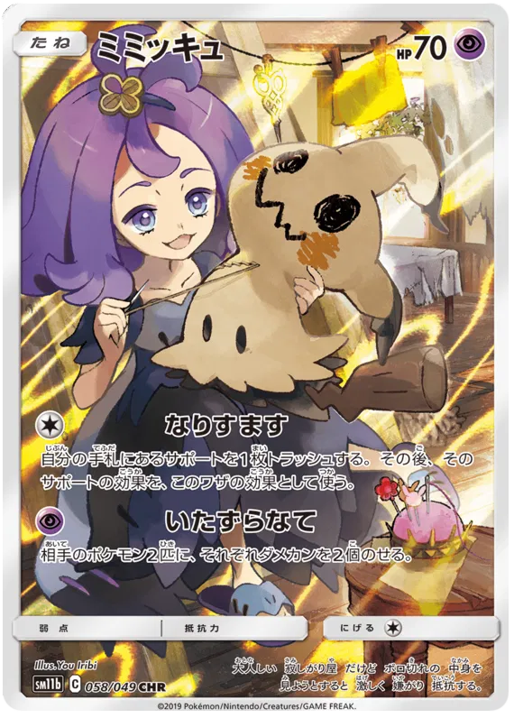Mimikyu (JP) Dream League Secret Rare 058/049