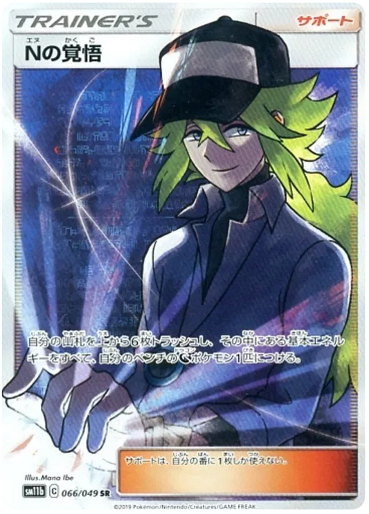 N's Resolve (JP) Pokemon Secret Rare 066/049 Dream League