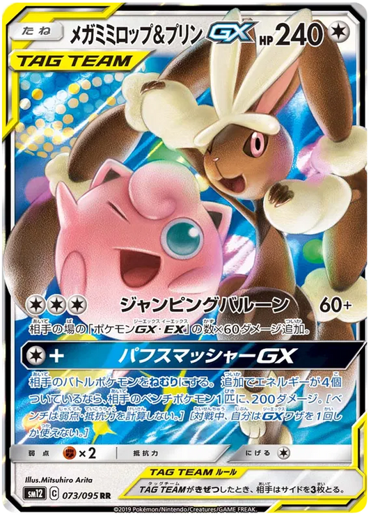 Mega Lopunny & Jigglypuff GX (JP) Ultra Rare 073/095 Alter Genesis