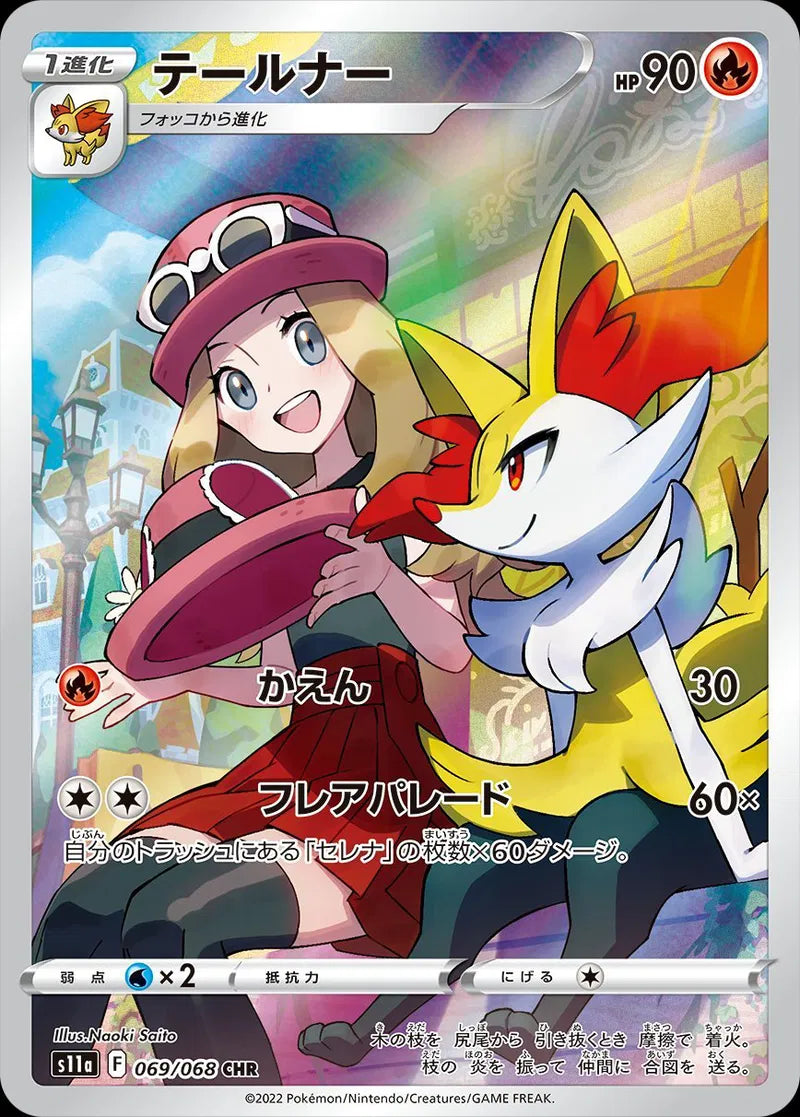 Braixen (JP) Pokemon Secret Rare 069/068 Incandescent Arcana