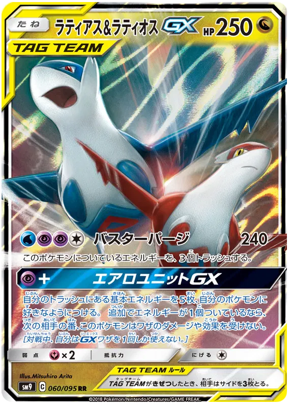 Latios & Latias GX (JP) Pokemon Ultra Rare 060/095 Tag Bolt