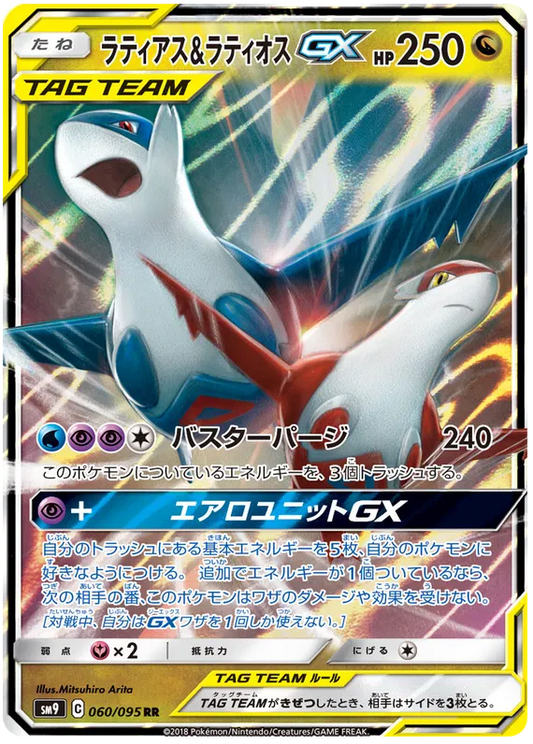 Latios & Latias GX (JP) Pokemon Ultra Rare 060/095 Tag Bolt