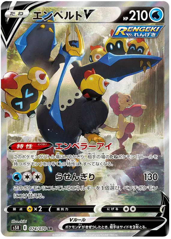 Empoleon V (JP) Pokemon Secret Rare 074/070 Rapid Strike Master