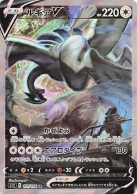 Lugia V (JP) Pokemon Secret Rare 110/098 Paradigm Trigger