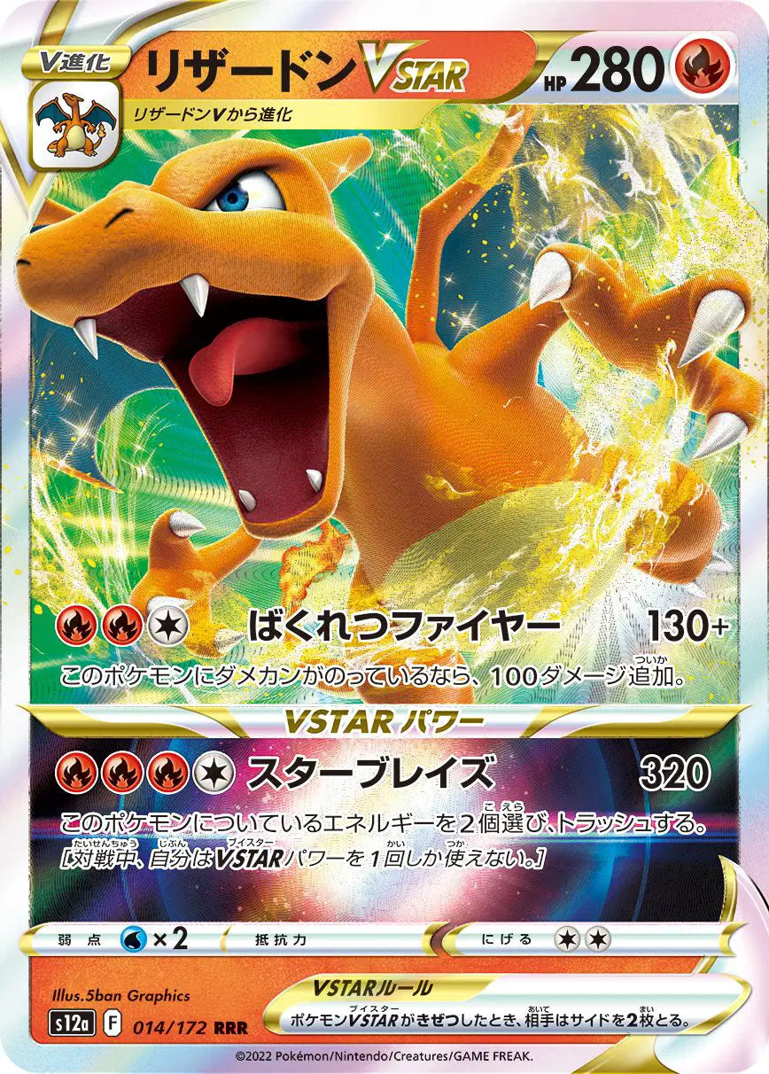 Charizard VSTAR (JP) Ultra Rare 014/172 VSTAR Universe