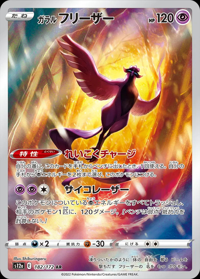 Galarian Articuno (JP) Secret Rare 182/172 VSTAR Universe