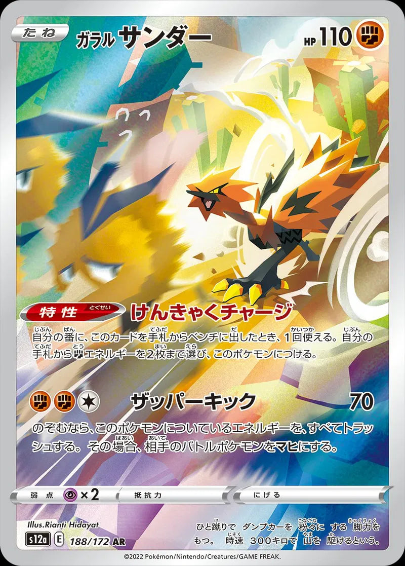 Galarian Zapdos (JP) Secret Rare 188/172 VSTAR Universe