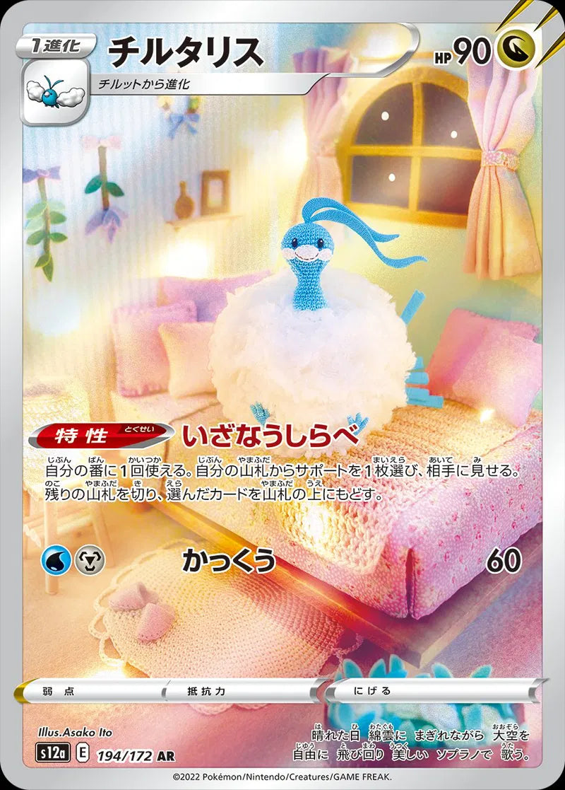Altaria (JP) Secret Rare 194/172 VSTAR Universe