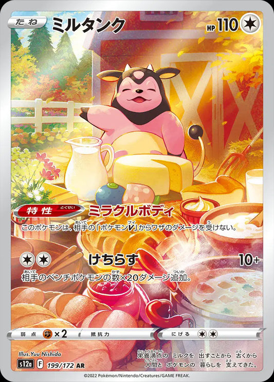 Miltank (JP) Pokemon Secret Rare 199/172 VSTAR Universe