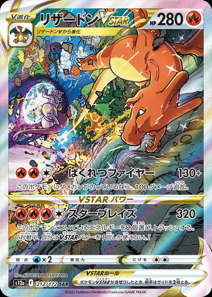 Charizard VSTAR (JP) Pokemon • Secret Rare • 212/172 VSTAR Universe