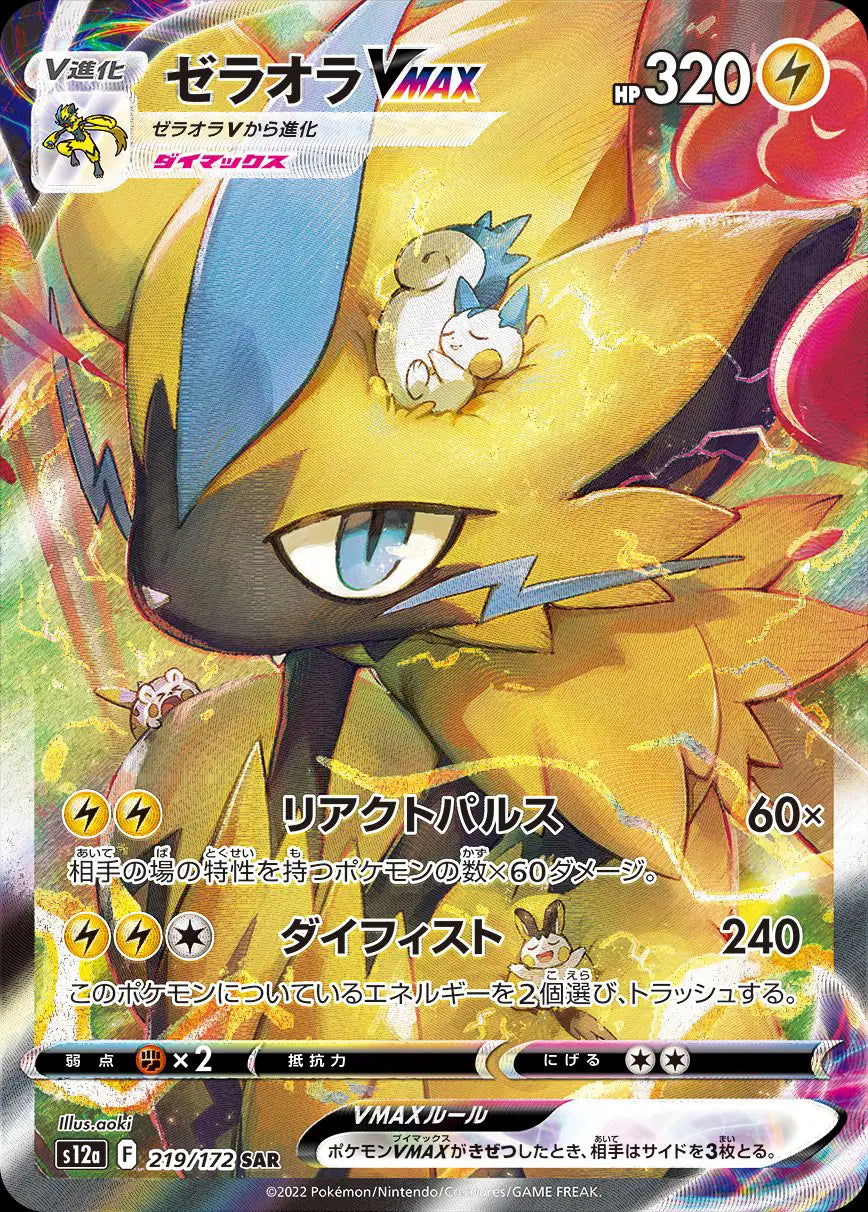 Zeraora VMAX (JP) Secret Rare 219/172 VSTAR Universe