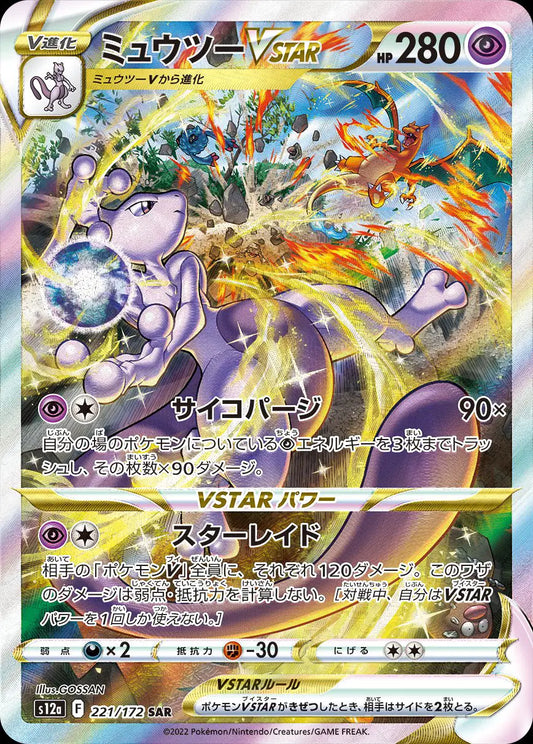 Mewtwo VSTAR (JP) Pokemon Secret Rare 221/172 VSTAR Universe