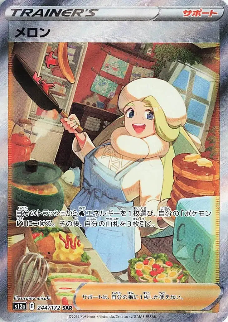 Melony (JP) Secret Rare 244/172 VSTAR Universe