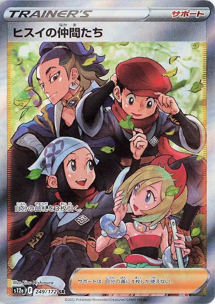 Friends of Hisui (JP) VSTAR Universe Secret Rare 249/172