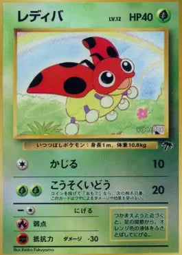 Ledyba (JP) Southern Islands Common (Reverse olo)