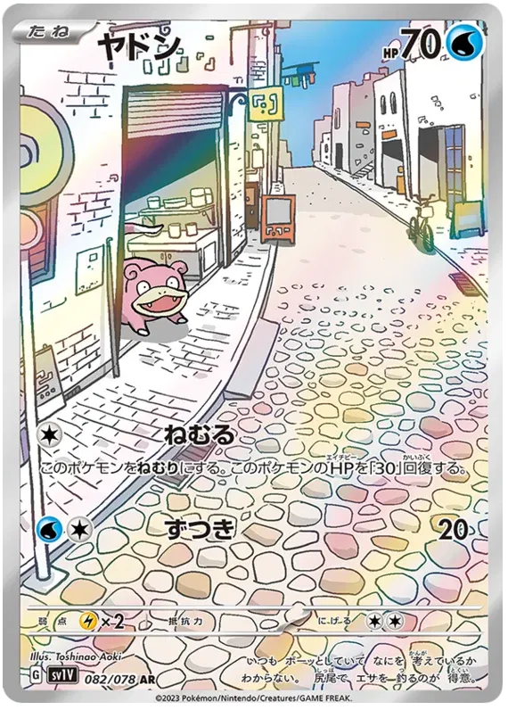 Slowpoke (JP) Violet ex Secret Rare 082/078