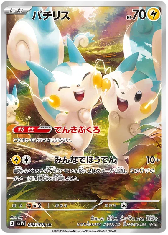 Pachirisu (JP) Pokemon Secret Rare 084/078 Violet ex