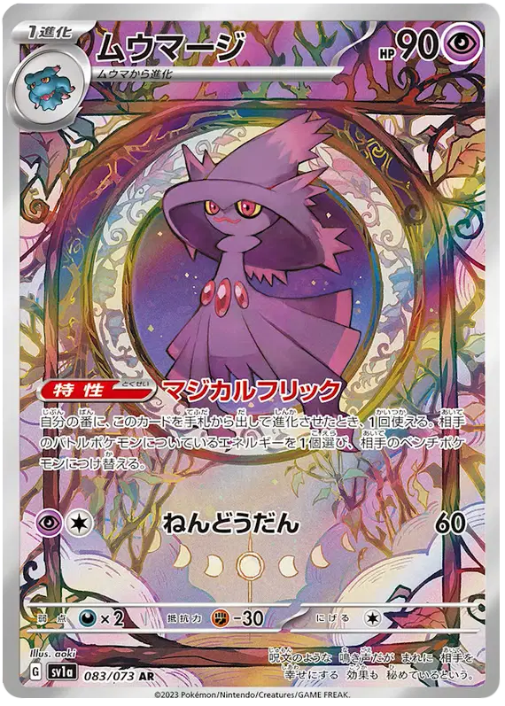 Mismagius (JP) Secret Rare 083/073 Triplet Beat