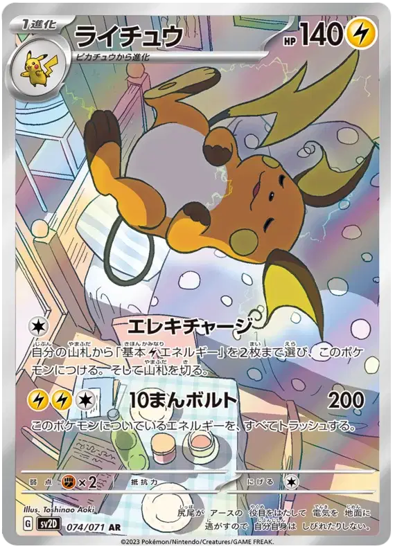 Raichu (JP) Pokemon Secret Rare 074/071 Clay Burst
