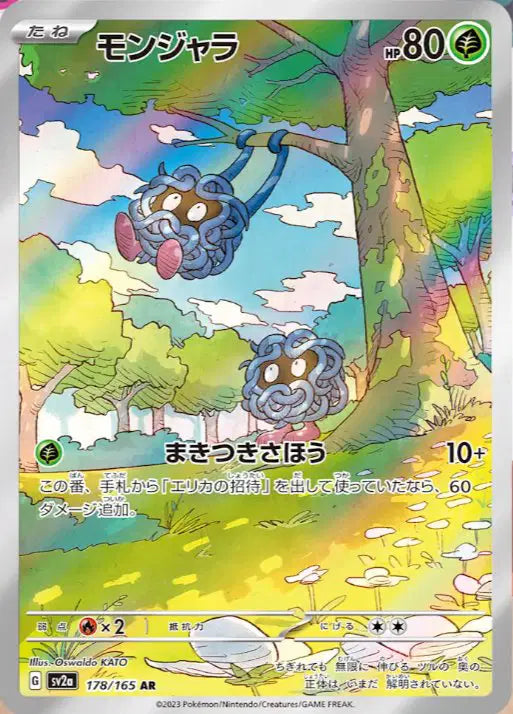 Tangela (JP) Art Rare 178/165 Pokemon 151