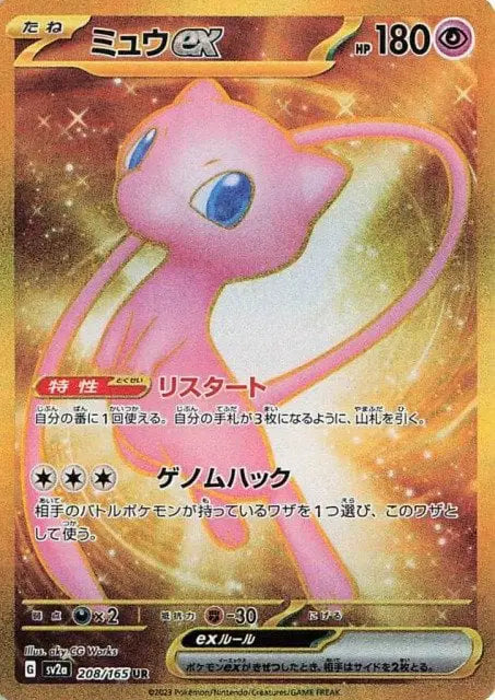 Mew ex (JP) Pokemon Ultra Rare 208/165 Pokemon 151