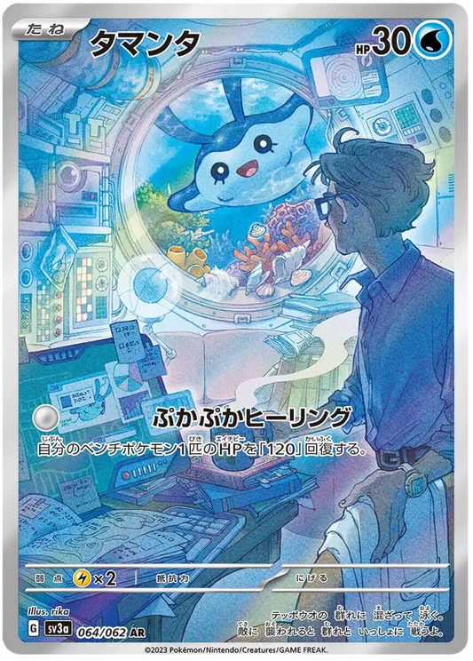 Mantyke (JP) Art Rare 064/062 Raging Surf