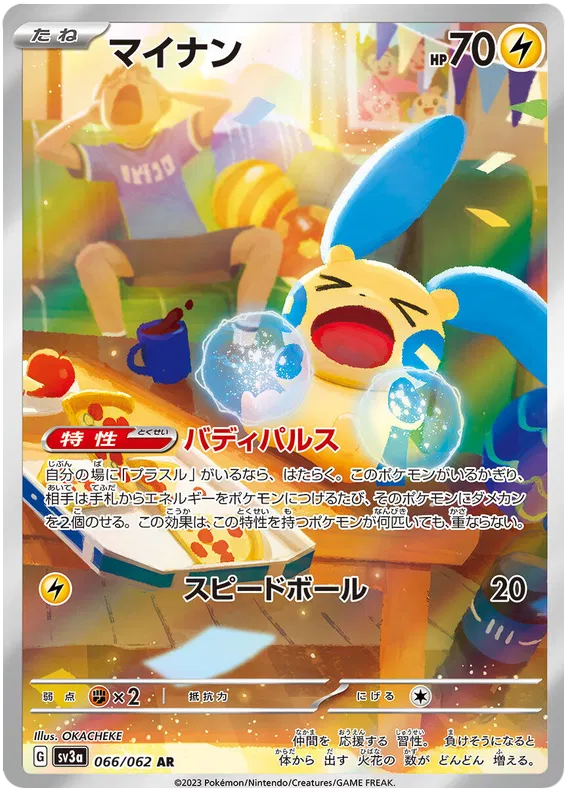 Minun (JP) Raging Surf Art Rare 066/062