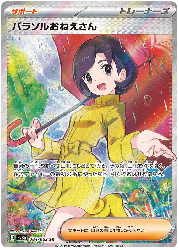 Parasol Lady (JP) Special Rare 084/062 Raging Surf