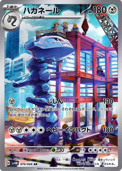 Steelix (JP) Art Rare 074/066 Future Flash