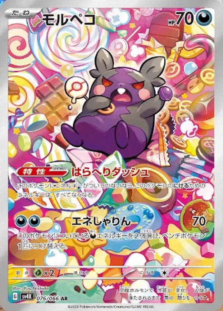 Morpeko (JP) Ancient Roar Art Rare 076/066