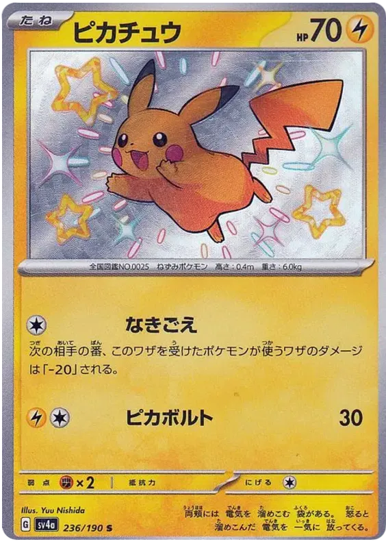 Pikachu (JP) Shiny Treasure ex Shiny 236/190