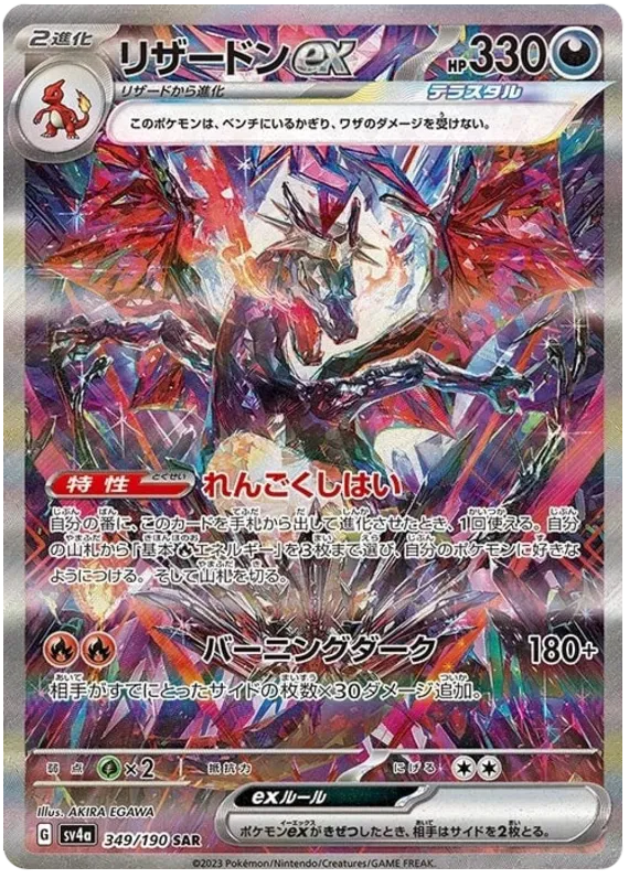 Charizard ex (JP) Pokemon Super Rare 349/190 Shiny Treasure ex