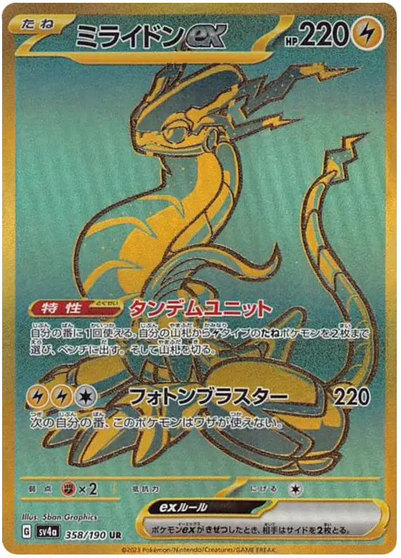Miraidon ex (JP) Ultra Rare 358/190 Shiny Treasure ex