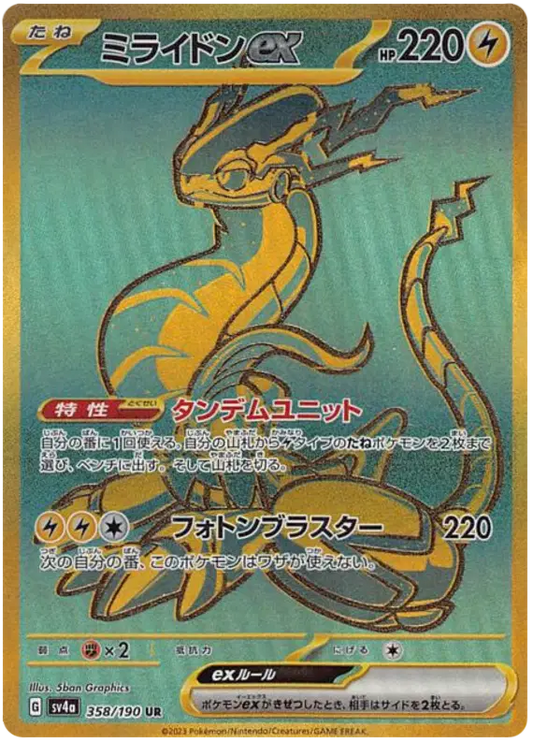 Miraidon ex (JP) Ultra Rare 358/190 Shiny Treasure ex